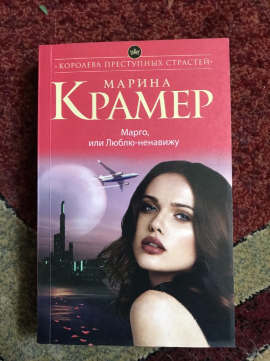 Читать книгу марго