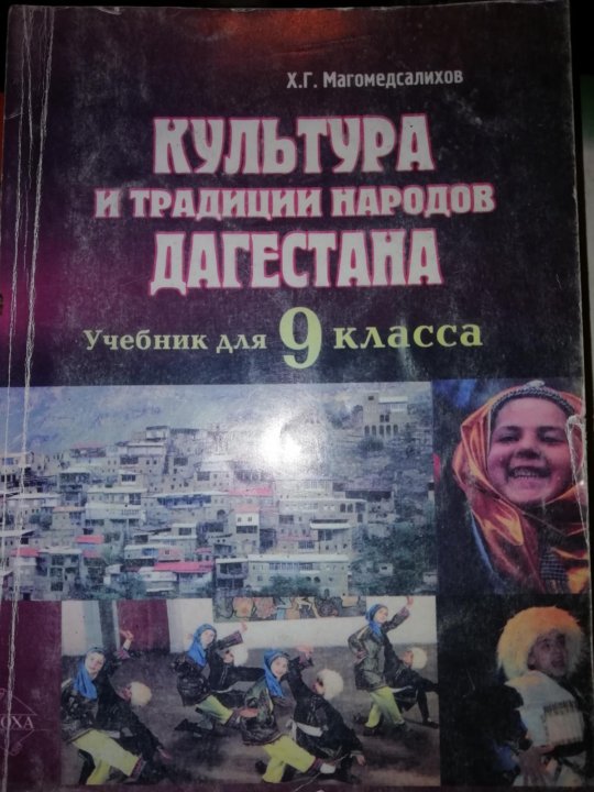 Единое пособие дагестан. История Дагестана книга 9 класс. Дагестанская литература учебник. Учебники по истории Дагестана. История и культура Дагестана книги.