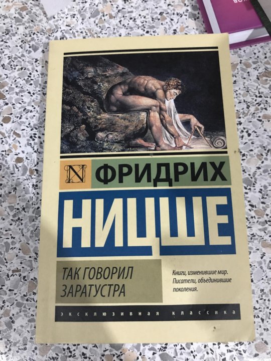 Ницше книги. Заратустра Ницше. Ницше так говорил Заратустра. Ницше так говорил Заратустра книга. Так говорил Заратустра Фридрих Ницше книга.