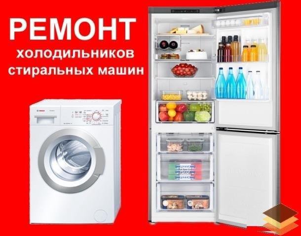 Фото ремонта холодильников стиральных машин Неактивно