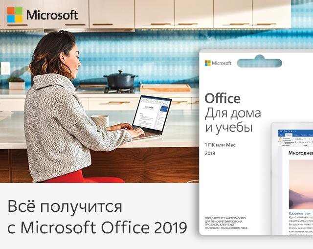 Office бессрочный. Office для дома и учебы 2019. Microsoft Office для дома и учебы 2019. Для дома и учебы 2019. Microsoft Office для дома и учебы 2019 только лицензия.