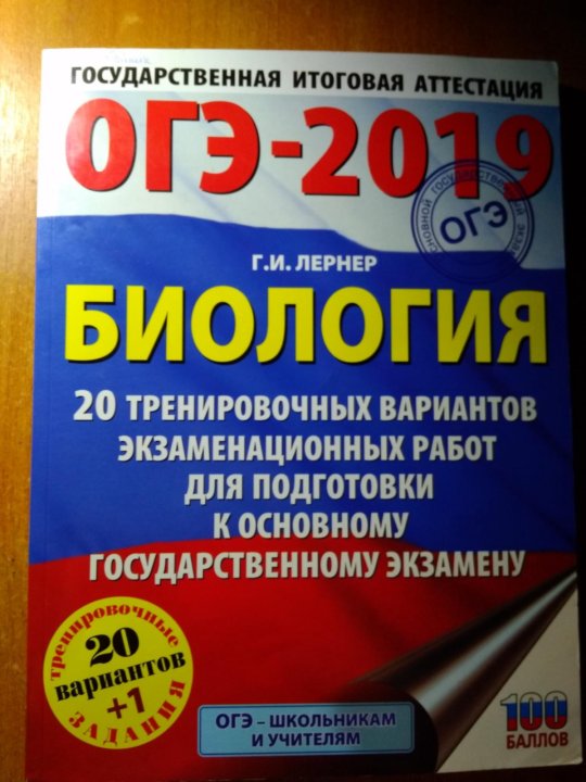 Биология огэ подготовка. Подготовка к ОГЭ по биологии. Книги для подготовки к ОГЭ по биологии. Справочник по биологии для подготовки к ОГЭ. Справочник для подготовки к ОГЭ Лернер.