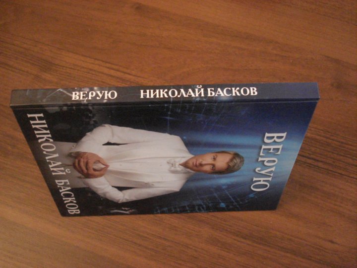 Басков книга