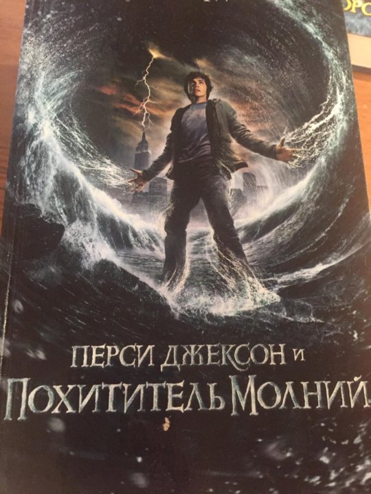 Перси джексон и олимпийцы рик риордан книга