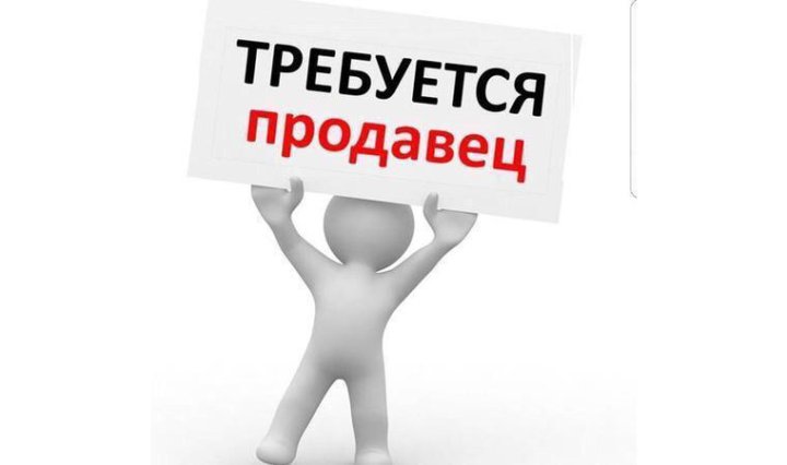 Требуется продавец в мебельный