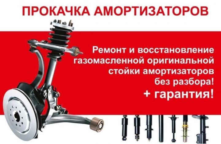 Восстановление амортизаторов отзывы. Восстановление стоек амортизаторов. восстановление стоек. объявление восстановление амортизаторов.