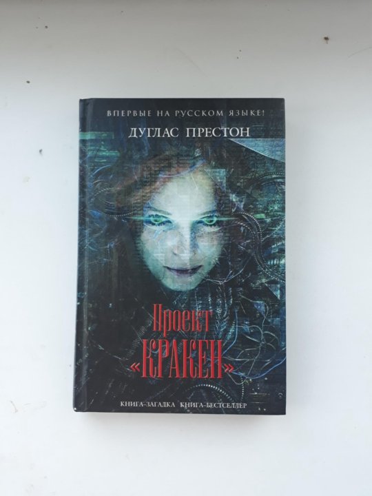 Дуглас престон книги