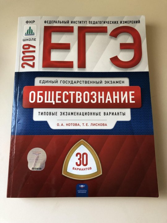 Варианты егэ обществознание лискова. Составитель ЕГЭ по обществознанию. Котова Лискова Обществознание ЕГЭ 2022. Котов Лесков ЕГЭ Обществознание. Составители экзамена по обществознанию.