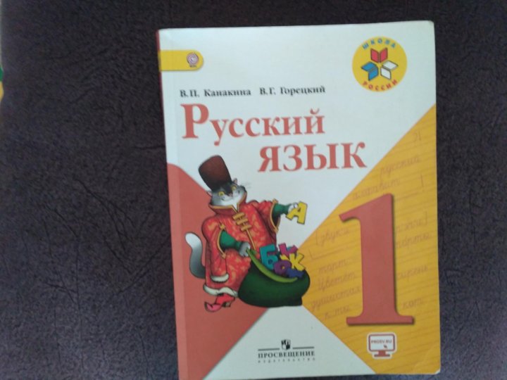 Русский язык 1 класс весь. Русский язык 1 класс стр 108-109 проект