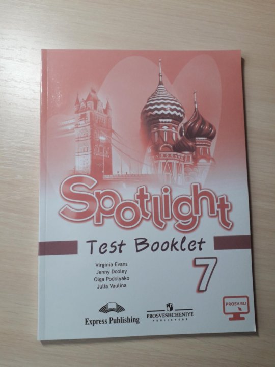 Английский язык 8 класс spotlight тест буклет