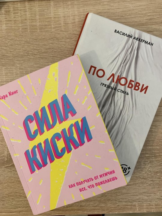 Книга сила. Сила киски книга. Кара Кинг сила киски. Искусство киски книга. Названия книг киски.