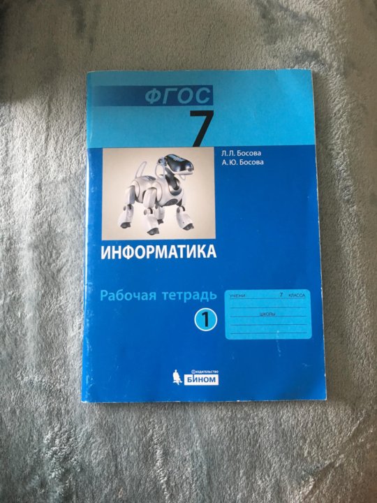 Л л босова а ю босова. Тетрадь по информатике 7. Информатика седьмой класс л л босова. Информатика 69 70,71 л.л босова. Пик тетрадь Информатика.