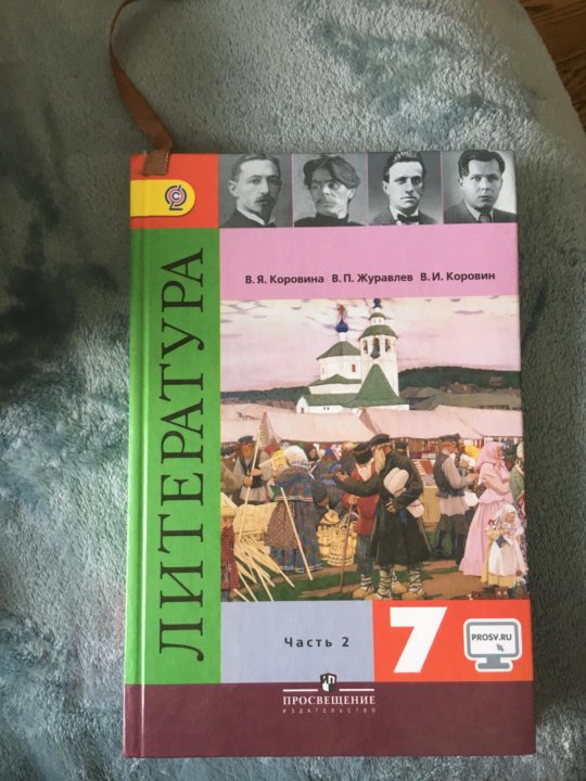 Решебник по литературе 10 класс. Учебник по литературе 7 класс Просвещение. Литература 7 класс учебник Просвещение. Учебник литература 7 класс просв. Литература 7 класс 2 часть Просвещение.