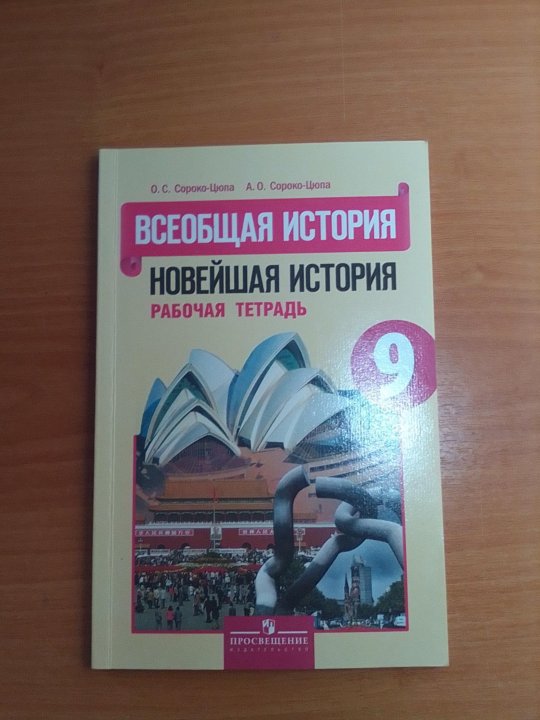 Презентация вторая мировая война 10 класс всеобщая история сороко цюпа