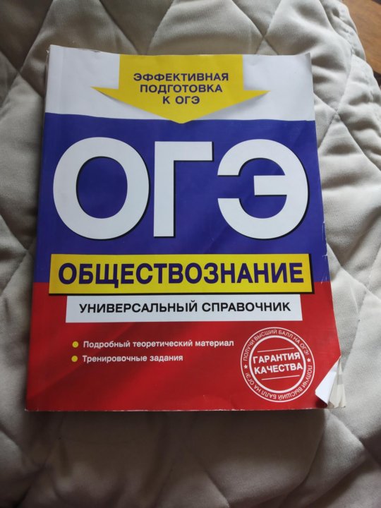 Открытый вариант огэ обществознание. ОГЭ Обществознание. Материалы для подготовки к ОГЭ. Справочник Обществознание ОГЭ. ОГЭ Обществознание 2023.