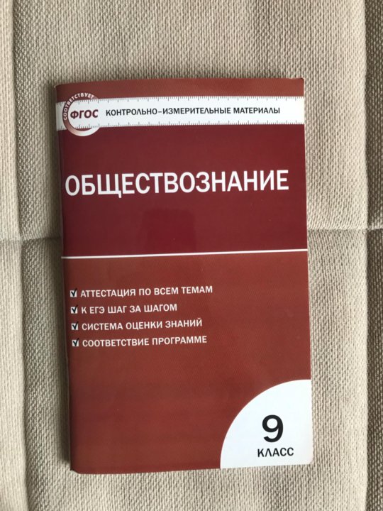 Боголюбов обществознание 9 тест. Тесты по обществознанию 9 класс. Контрольно-измерительные материалы Обществознание. Обществознание проверочные работы. ФГОС тесты Обществознание.