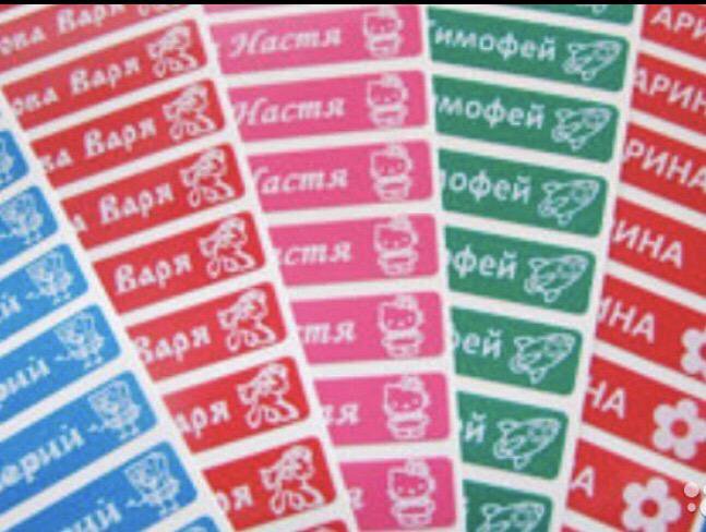 Именные наклейки. Именные наклейки на одежду для школы. Именные наклейки для школы. Именные наклейки на одежду для школы. Наклейки на канцелярию в школу именные.