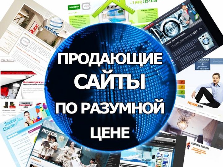 Услуга сделать сайт. Сайты. Разработка сайтов под ключ. Продавать. Создание продающих сайтов.