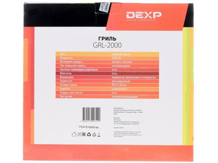 Dexp 2000rb. Гриль dexp grl-2000. гриль dexp grl-2000 черный. гриль dexp mgl-2000. гриль dexp mgl-2000s.