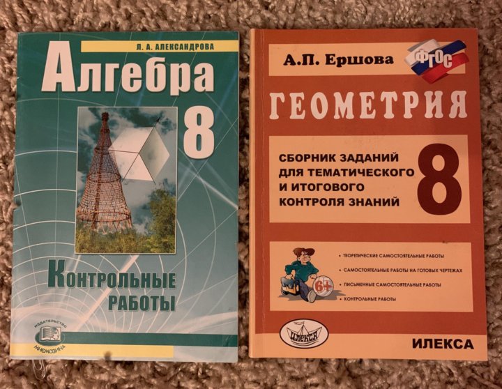 Алгебра геометрия 8 класс контрольные работы. Алгебра и геометрия. Алгебра и геометрия 8 класс. Объединение алгебры и геометрии. Сборник по геометрии 8 класс.