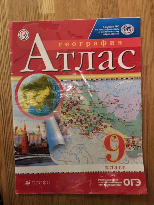 Атлас по географии 9 класс. Атлас география 9. География. 9 Класс. Атлас. Атлас география 9 класс Просвещение.