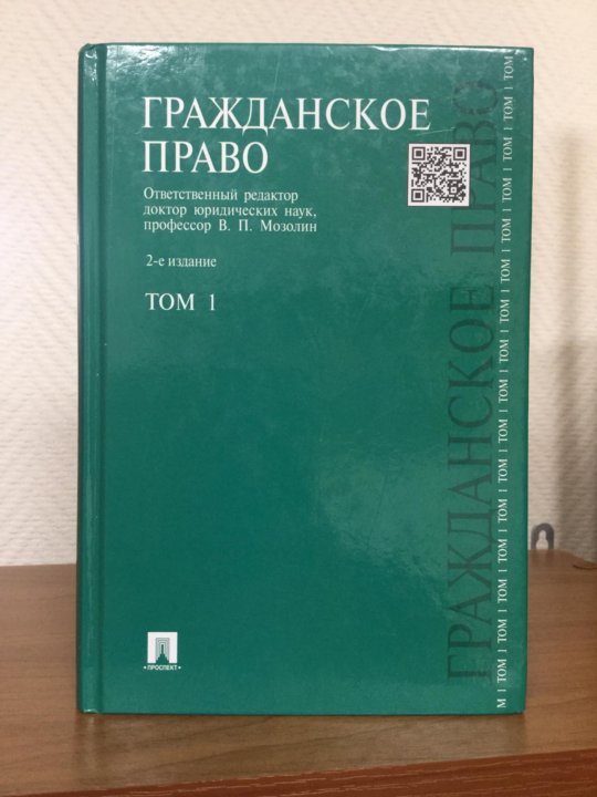 Толстой ю к гражданское право учебник. Гражданское право учебное пособие. Учебник гражданское. Гражданское право. Учебник. Мозолин гражданское право.