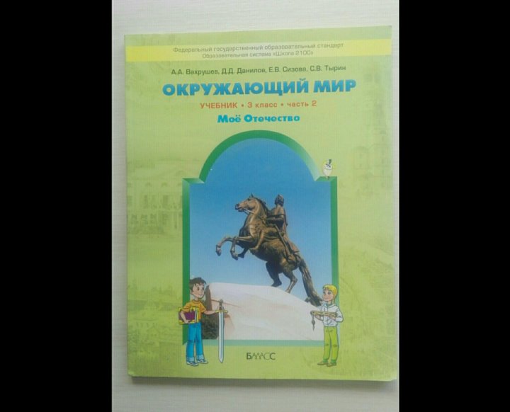 , раутиан а. рабочая тетрадь окружающий мир 3 класс вахрушев бурский. окружающий мир 3 класс учебник 1 часть. бурский, а. учебник по окружающему миру 3 класс.