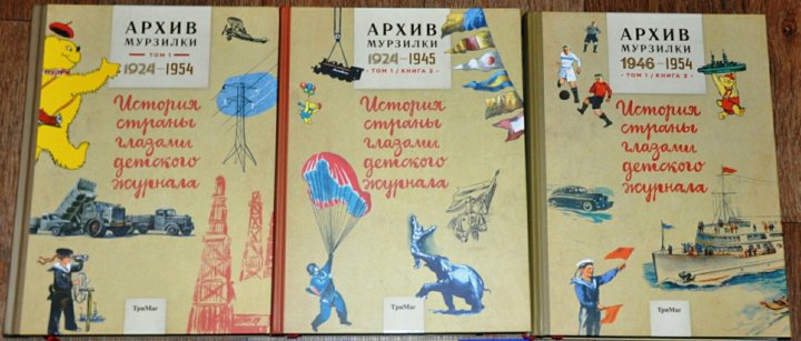 Мурзилка мурзилке 90. Архив Мурзилки. Мурзилка книга.