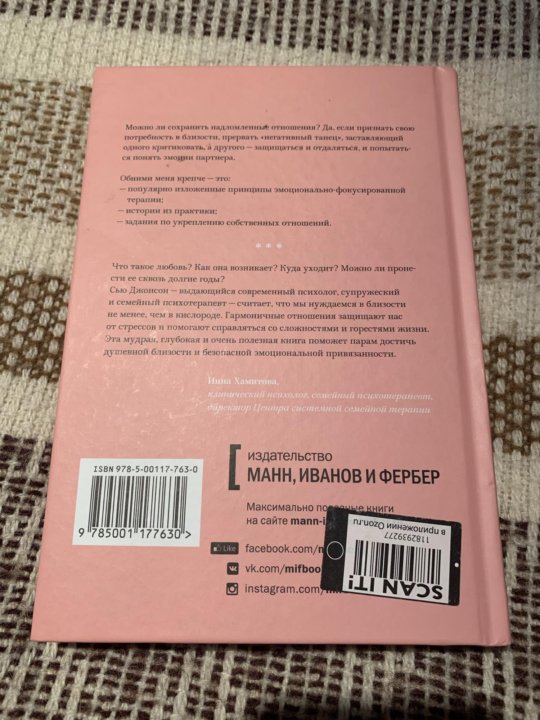 Обними меня крепче. Книга обними меня крепче сколько страниц. Оглавление книги обними меня крепче. ISBN обними меня крепче ISBN. Обними меня покрепче сколько страниц в книге.