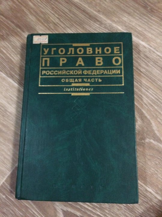 Уголовное право в схемах и таблицах бриллиантов