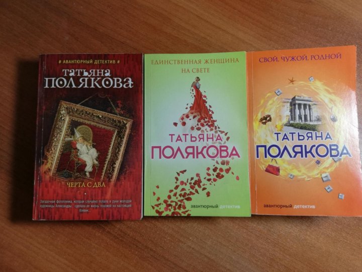 Новые книги поляковой