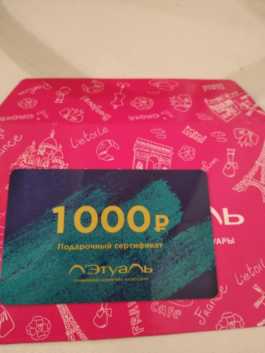 Летуаль Интернет Магазин Сертификаты