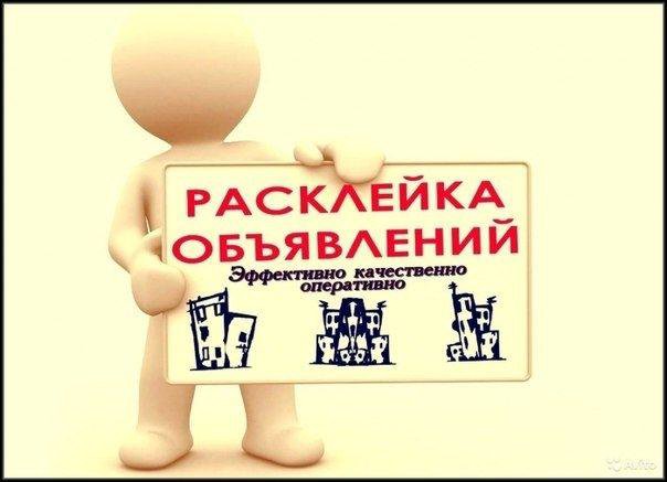 наши расклеить объявления картинки такое однолетнее