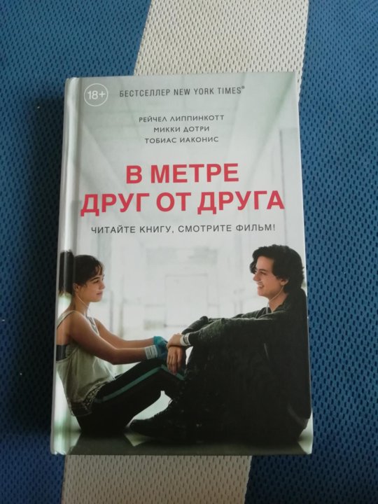 В метре друг от друга презентация о книге