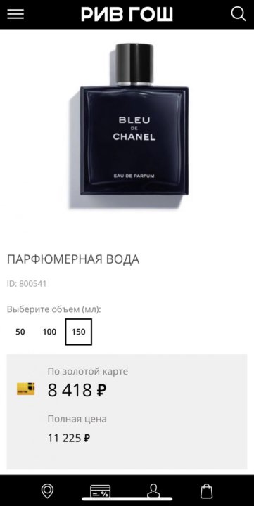 Духи рив гош. Парфюм рив гош. Мужская туалетная вода фото с рив гош. Духи из рив гош. Туалетная вода рив гош каталог.