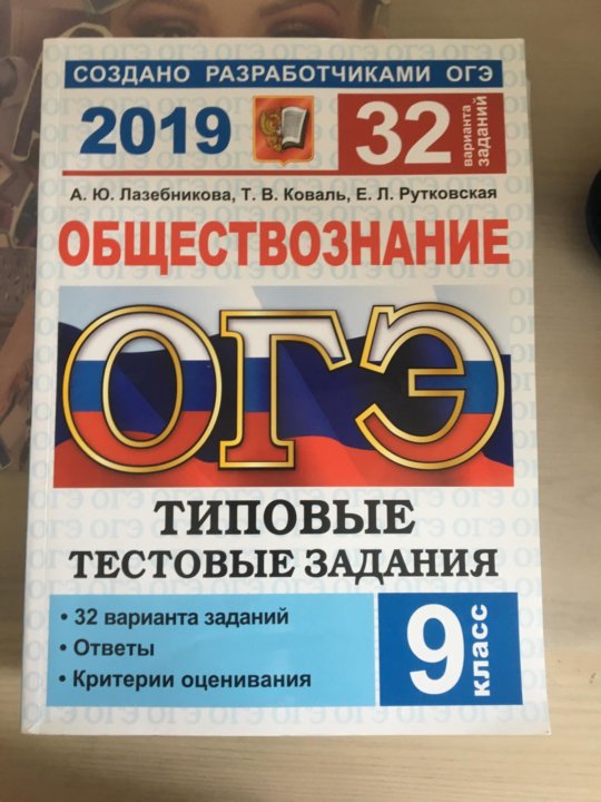 Огэ подготовка 2019. Решебник ОГЭ по обществознанию. Обществознание ОГЭ 9 класс 2019. Подготовка к ОГЭ решебник. Варианты решебников по ОГЭ.