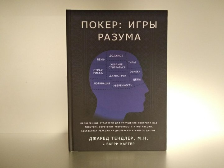 книга покер онлайн