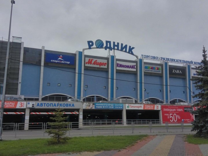 Родник Челябинск Магазины Список