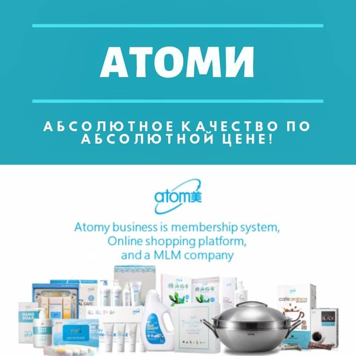С каких продуктов атоми начинала свой проект