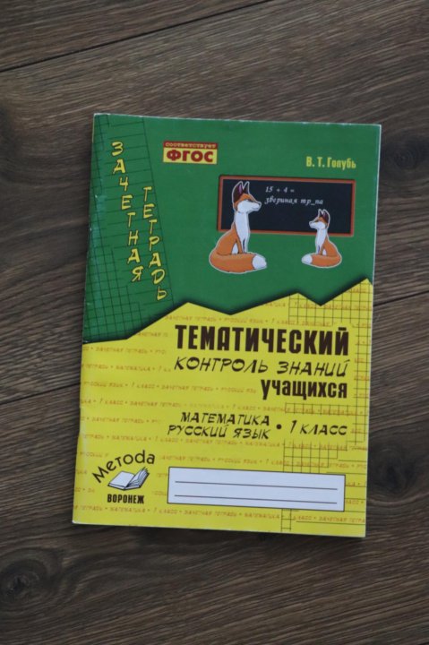 Математика 4 контроль знаний голубь. Пособия голубь 1 класс. Пособия голубь 1 класс русский. Учебное пособие в. т. голубь. Чтение практическое пособие голубь.