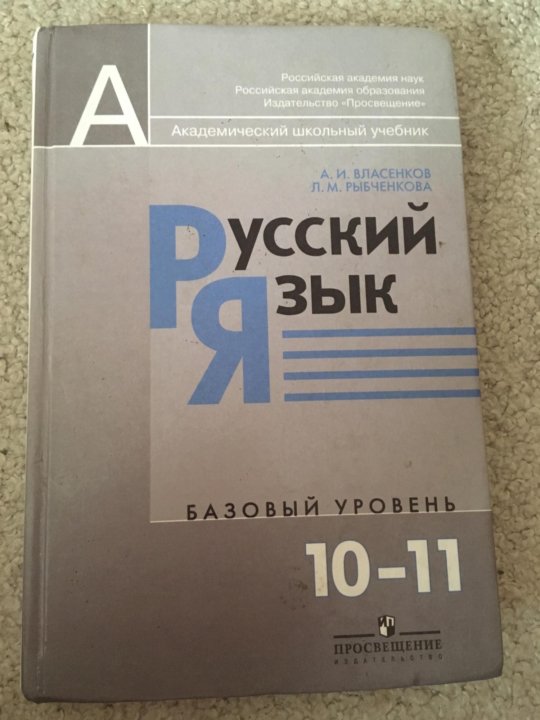 Учебник рыбченкова александрова 10 11