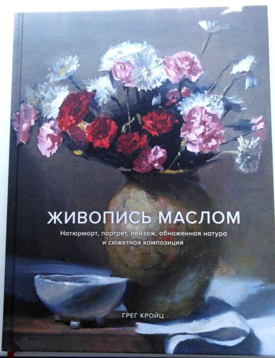 Книги по живописи. Книги в живописи маслом. Книги по живописи маслом. Основы живописи книга.