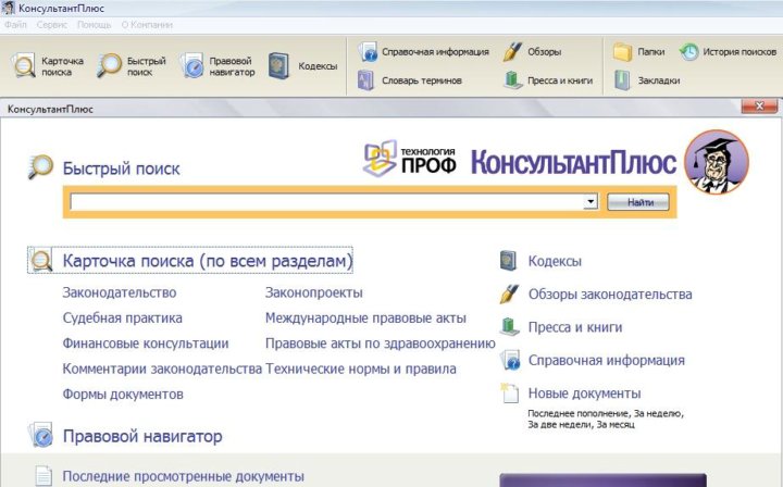Коммерческая версия Консультант Плюс. Официальный …