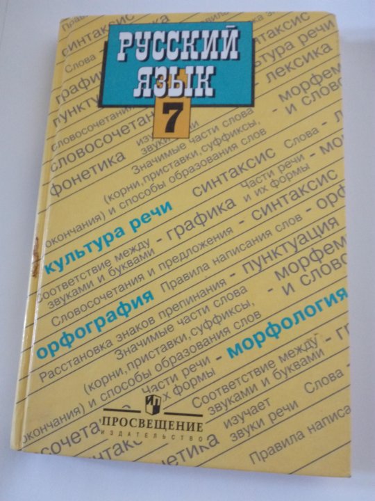 Русский язык 5 класс ладыженская фото