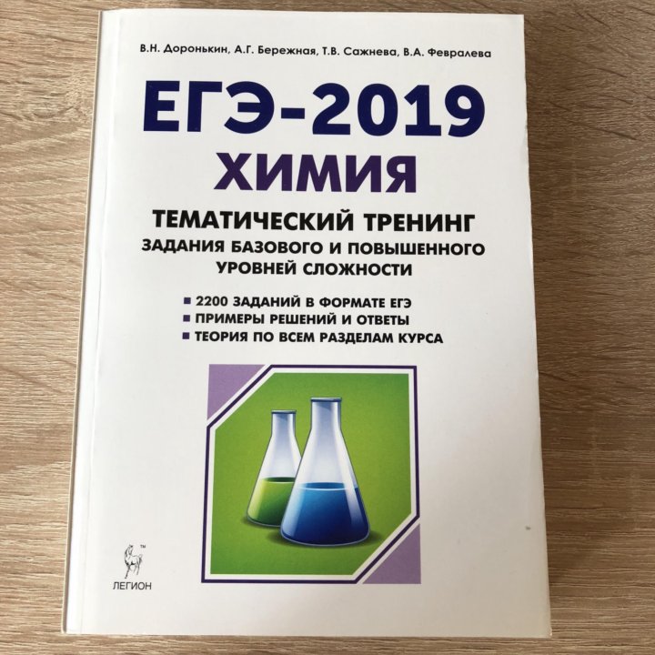 Доронькин химия тематический тренинг 2024. Доронькин ЕГЭ тематический тренинг. Тематический тренинг по ОГЭ физике монастырский. Тренинг ОГЭ без проблем картинка.