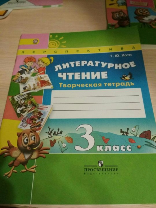 Чтение перспектива 1 класс ответы. Тетрадь по литературному чтению. Литературное чтение, 3 класс. Чтение 3 класс Климанова. Литературное чтение. Рабочая тетрадь. 3 Класс.