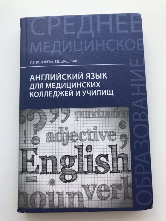 Английский для медиков учебное пособие. Английский язык для медиков муравейская. Английский язык для медиков. Английский язык для медиков учебник. Английский язык для медицинских училищ темчина.
