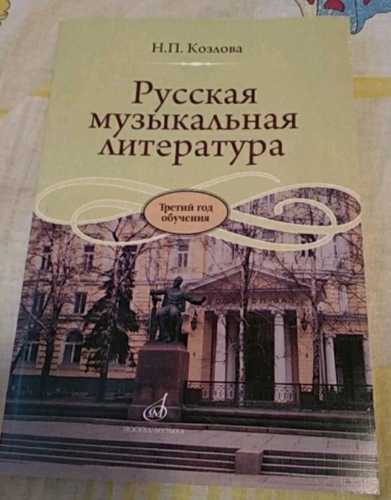 Музыкальная литература 3 год обучения ответы. Шорникова музыкальная литература 4 год обучения рабочая тетрадь. Учебник музыкальная литература 3 год обучения. Муз литература 5 класс учебник. Шорникова м музыкальная 3 год обучения.