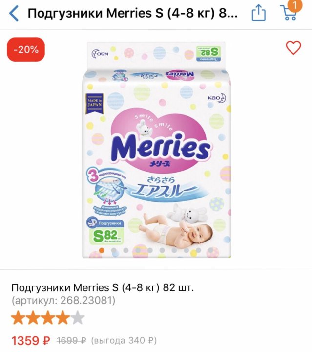 Merries s 82. Merries подгузники s (4-8 кг) 82 шт.. Подгузники меррис 2 82 шт. Гун подгузники 4-8кг s 84 шт.. Swannies подгузники s (4-6 кг) 72 шт..