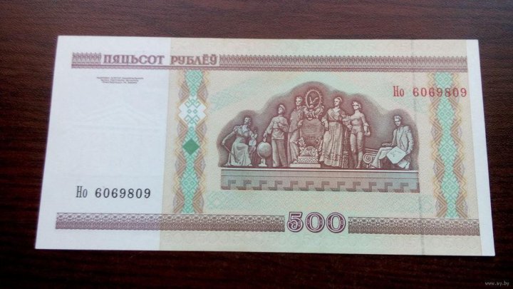 500 белорусских рублей картинка